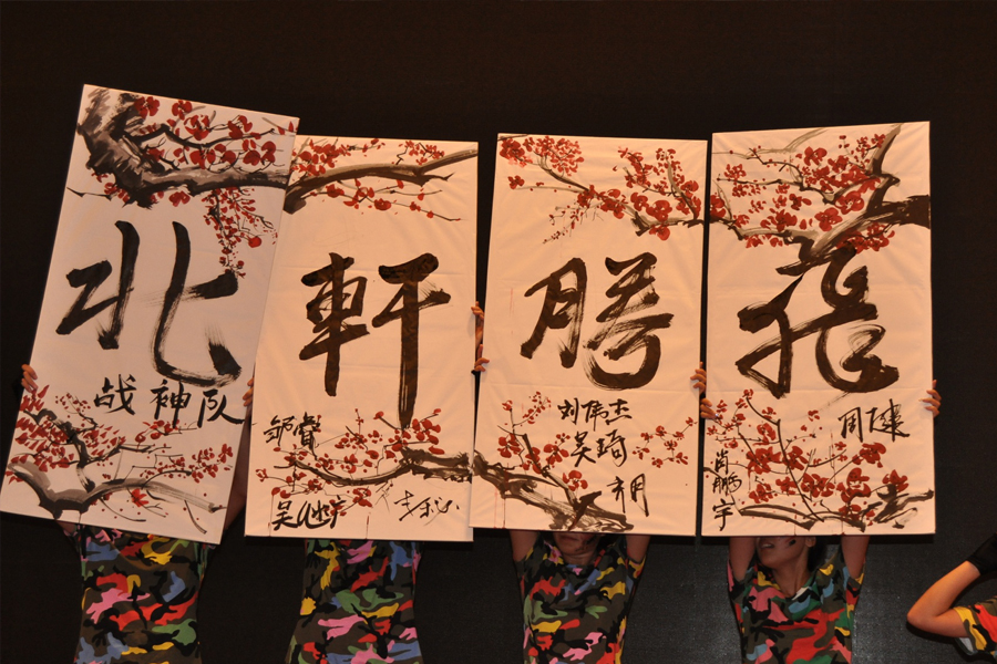 亚洲逼逼"北轩腾飞"