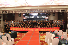 哥操网楚航仲夏九月久长活动誓师大会